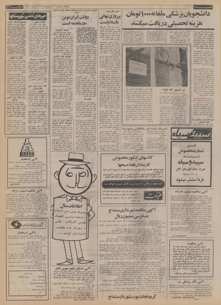 پرونده:Ettelaat13530202.pdf