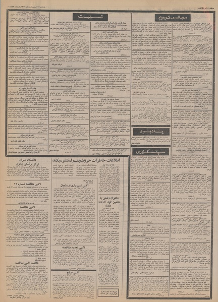 پرونده:Ettelaat13530202.pdf