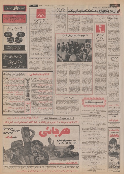 پرونده:Ettelaat13530202.pdf