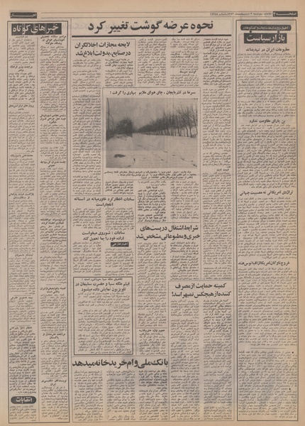 پرونده:Ettelaat13530202.pdf