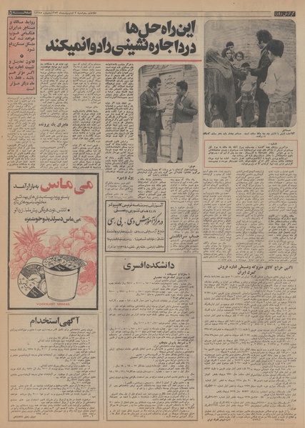 پرونده:Ettelaat13530202.pdf