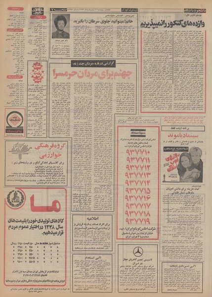 پرونده:Ettelaat13530202.pdf