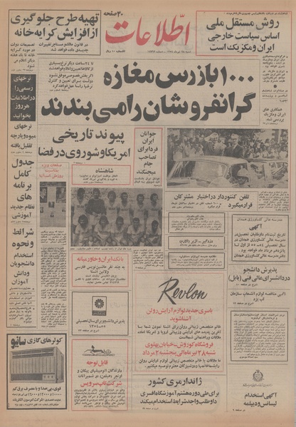 پرونده:Ettelaat13540428.pdf