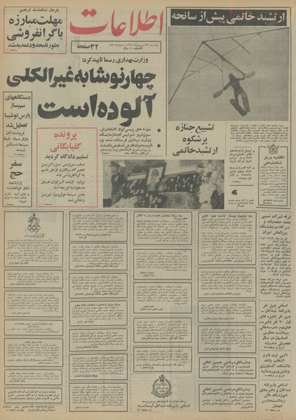 پرونده:Ettelaat13540623.pdf