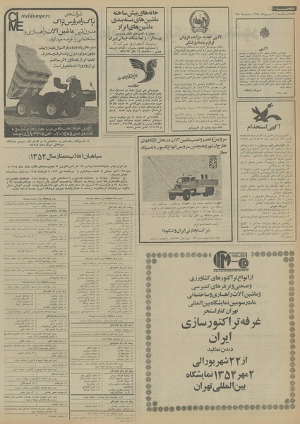 پرونده:Ettelaat13540623.pdf