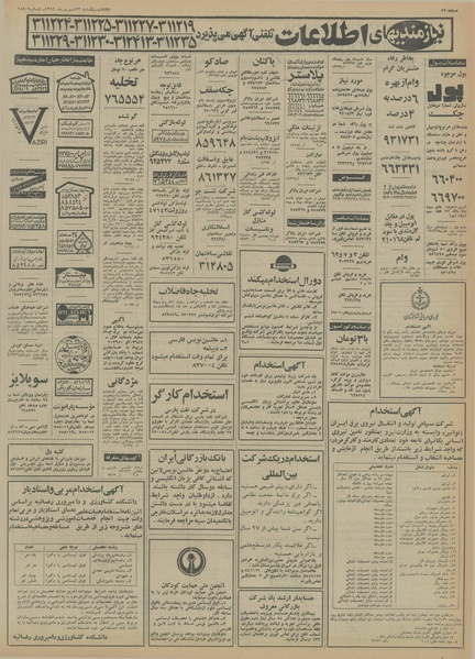 پرونده:Ettelaat13540623.pdf