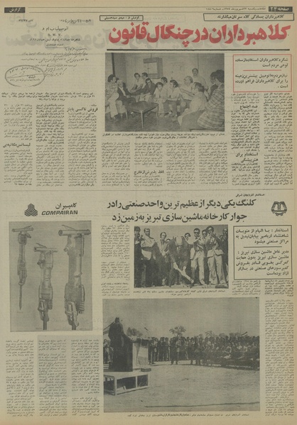 پرونده:Ettelaat13540623.pdf