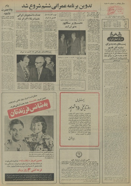 پرونده:Ettelaat13540623.pdf