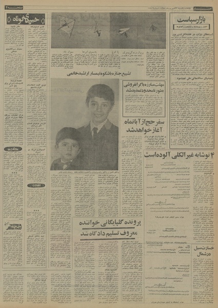 پرونده:Ettelaat13540623.pdf