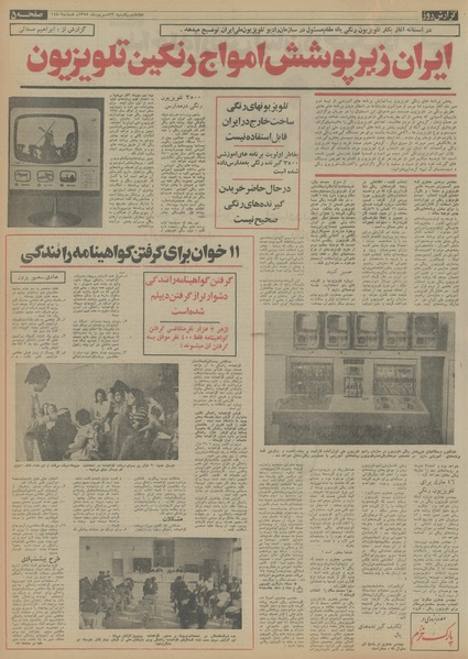 پرونده:Ettelaat13540623.pdf