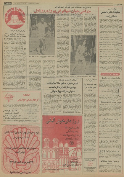 پرونده:Ettelaat13540623.pdf