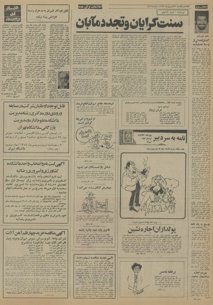 پرونده:Ettelaat13540623.pdf