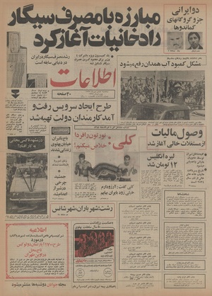 Ettelaat13550706.pdf