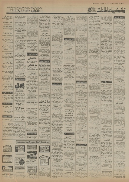 پرونده:Ettelaat13550706.pdf