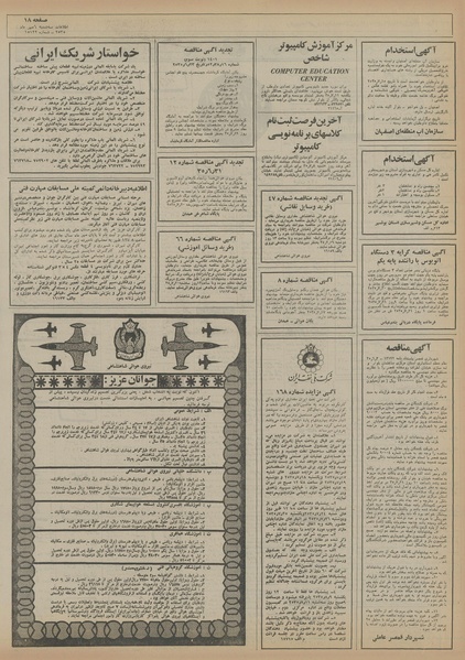 پرونده:Ettelaat13550706.pdf