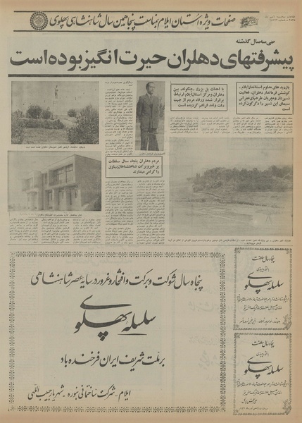 پرونده:Ettelaat13550706.pdf