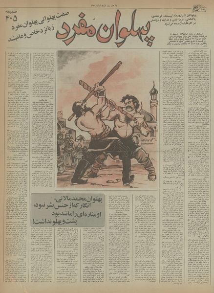 پرونده:Ettelaat13550706.pdf