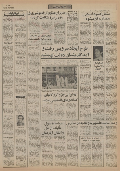 پرونده:Ettelaat13550706.pdf