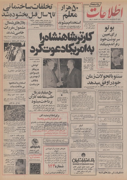 پرونده:Ettelaat13560224.pdf