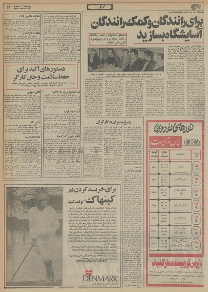 پرونده:Ettelaat13561112.pdf