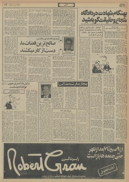 پرونده:Ettelaat13561112.pdf