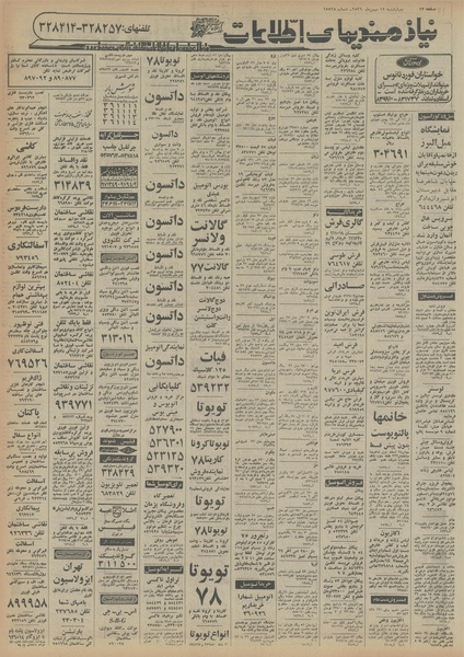 پرونده:Ettelaat13561112.pdf