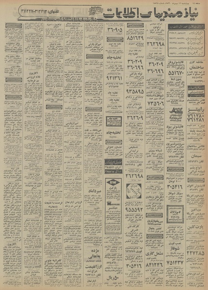 پرونده:Ettelaat13561112.pdf