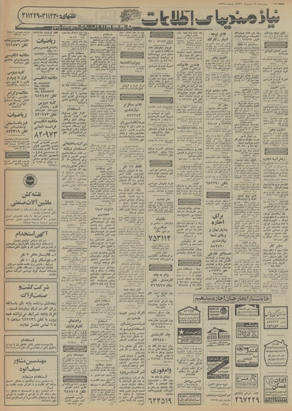 پرونده:Ettelaat13561112.pdf