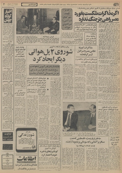 پرونده:Ettelaat13561112.pdf