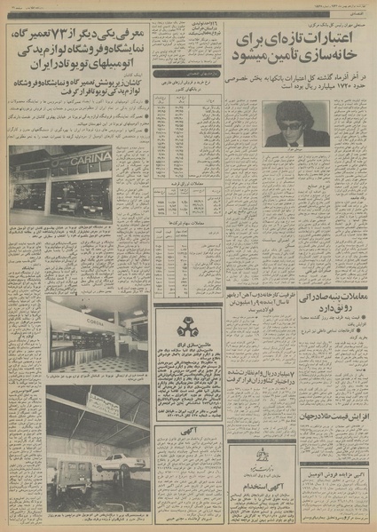 پرونده:Ettelaat13561112.pdf