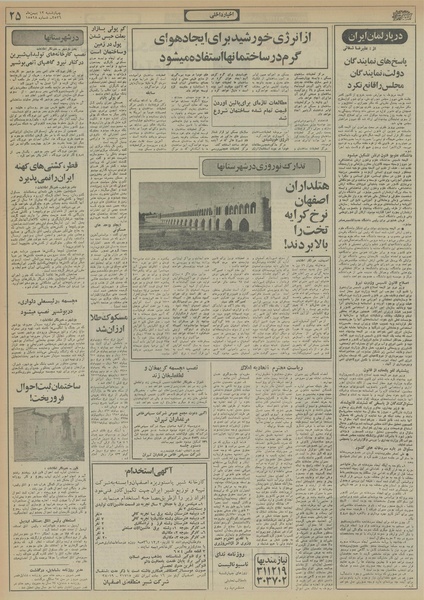 پرونده:Ettelaat13561112.pdf