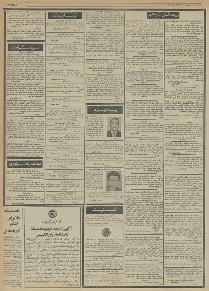 پرونده:Ettelaat13561112.pdf