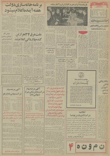 پرونده:Ettelaat13561112.pdf