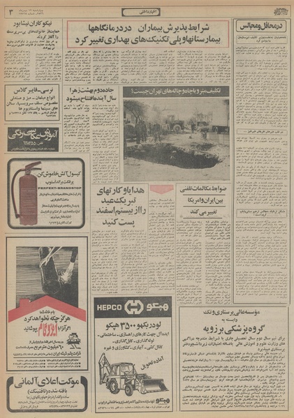 پرونده:Ettelaat13561112.pdf