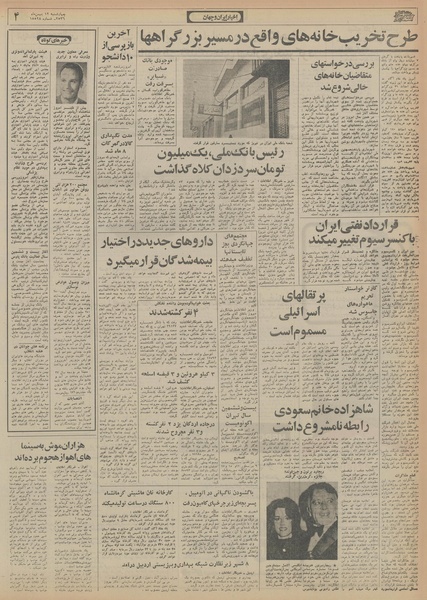 پرونده:Ettelaat13561112.pdf