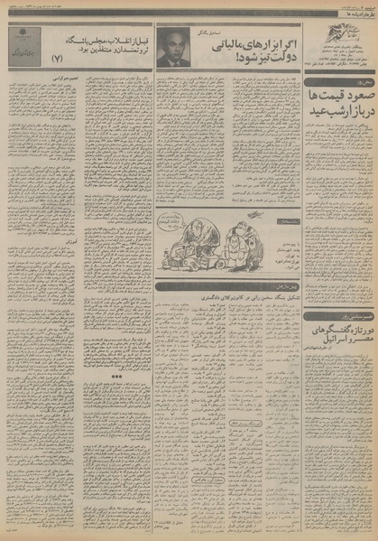 پرونده:Ettelaat13561112.pdf