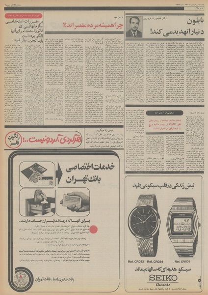 پرونده:Ettelaat13561112.pdf