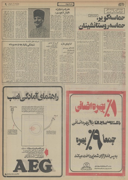 پرونده:Ettelaat13561112.pdf