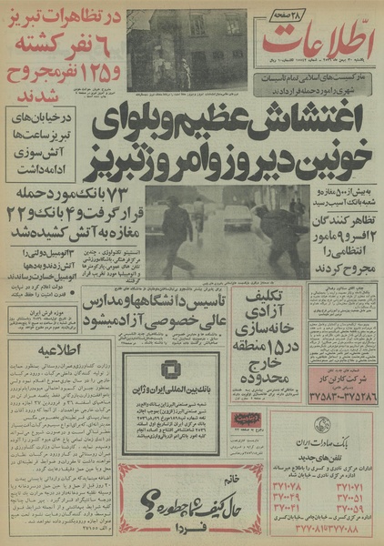 پرونده:Ettelaat13561130.pdf