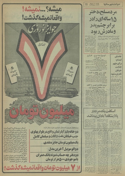 پرونده:Ettelaat13561130.pdf