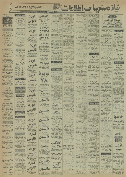 پرونده:Ettelaat13561130.pdf