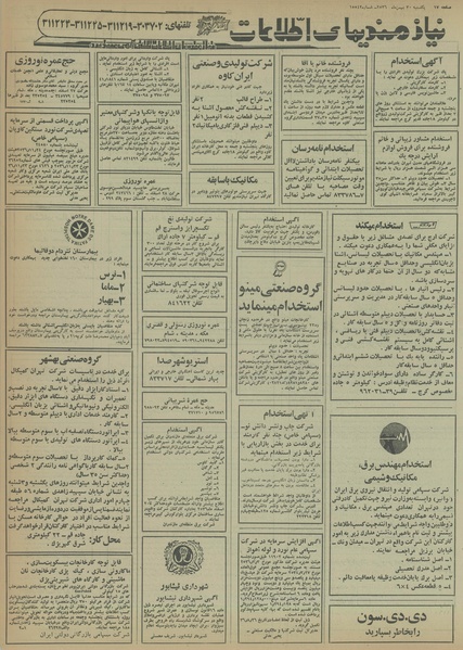 پرونده:Ettelaat13561130.pdf