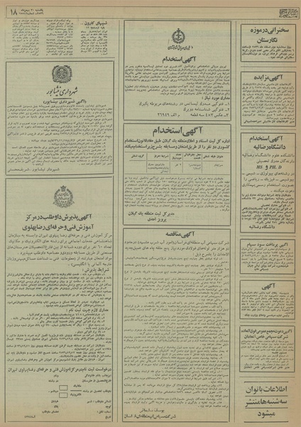 پرونده:Ettelaat13561130.pdf