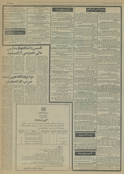 پرونده:Ettelaat13561130.pdf