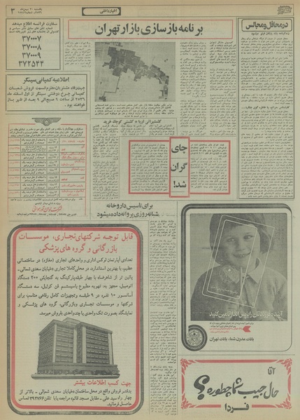 پرونده:Ettelaat13561130.pdf