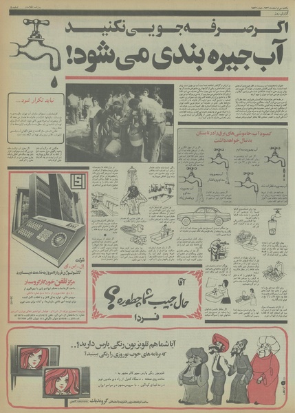 پرونده:Ettelaat13561130.pdf