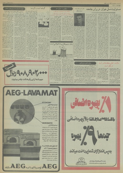 پرونده:Ettelaat13561130.pdf