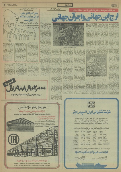 پرونده:Ettelaat13561130.pdf