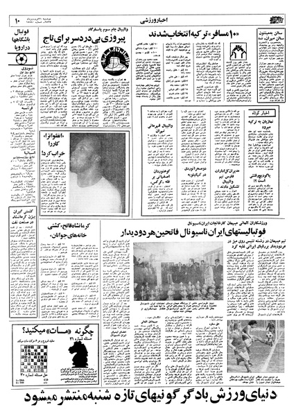 پرونده:Ettelaat13570121.pdf