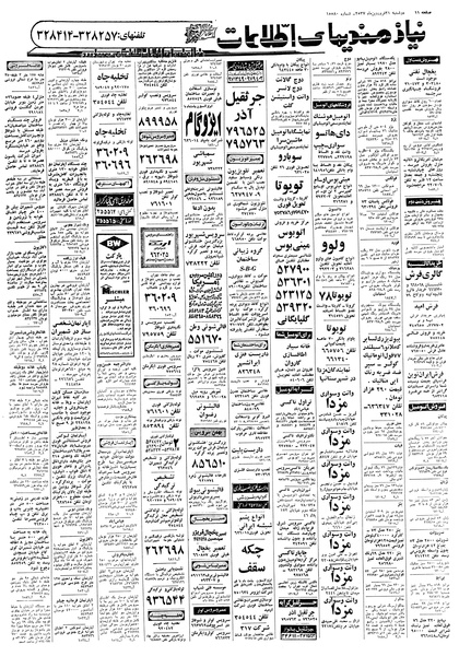 پرونده:Ettelaat13570121.pdf